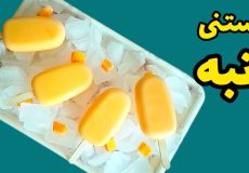 طرز تهیه بستنی انبه خانگی / بستنی انبه / بستنی خانگی/ بستنی