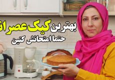طرز تهیه بهترین کیک عصرانه وانیلی حتما امتحانش کن