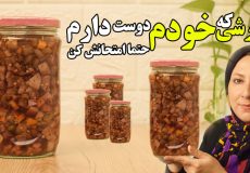 طرز تهیه ترشی که خودم دوست دارم حتما امتحانش کنین