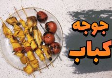 طرز تهیه جوجه کباب:(خوشمزه ترین و تردترین)/جوجه کباب در فر/ آشپزی