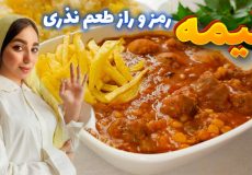 طرز تهیه خورشت قیمه خوشمزه و جا افتاده/ خورشت قیمه نذری/ خورش قیمه مجلسی
