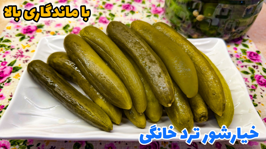 طرز تهیه خیارشور خانگی ترد و خوشمزه با ماندگاری بالا/ خیارشور بدون کپک زدن
