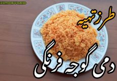 طرز تهیه دمی گوجه فرنگی/ دمپختک/ استانبولی/ دمی گوجه فرنگی با سیب زمینی
