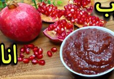 طرز تهیه رب انار خوشرنگ و خوشمزه/رب انار خانگی با تمام نکات/رب انار ملس/رب انار