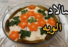 طرز تهیه سالاد الویه/ سالاد الویه