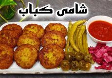 طرز تهیه شامی کباب با گوشت ترد و خوشمزه با فوت و فن هاش/کتلت گوشت و سیب زمینی