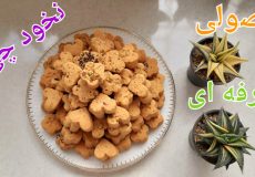 طرز تهیه شیرینی نخود چی/ شیرینی نخود چی بدون فر_ نخودچی