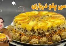 طرز تهیه عدس‌پلو درباری |