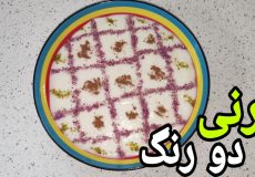 طرز تهیه فرنی/فرنی دو رنگ/فرنی با آرد برنج