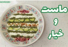 طرز تهیه ماست و خیار / ماست و خیار