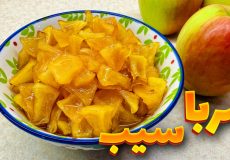 طرز تهیه مربا سیب با تمام نکات/ آموزش مربا سیب/ مربای سیب