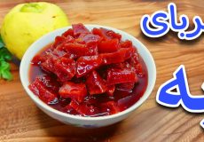 طرز تهیه مربای به قرمز و خوشرنگ/با تمام نکات قرمز شدن مربای به/مربای به رنده شده