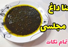طرز تهیه نعنا داغ مجلسی بسیار خوشرنگ و عالی