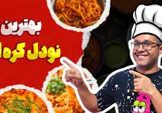 طرز تهیه نودل کره ای با دو روش متفاوت
