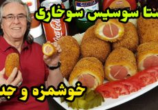 طرز تهیه پاستا سوسیس سوخاری در ایستگاه شکموها