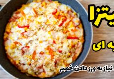 طرز تهیه پیتزا تابه ای ساده همراه با خمیر