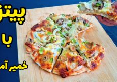 طرز تهیه پیتزا | پیتزا مرغ و قارچ | پیتزا با خمیر آماده