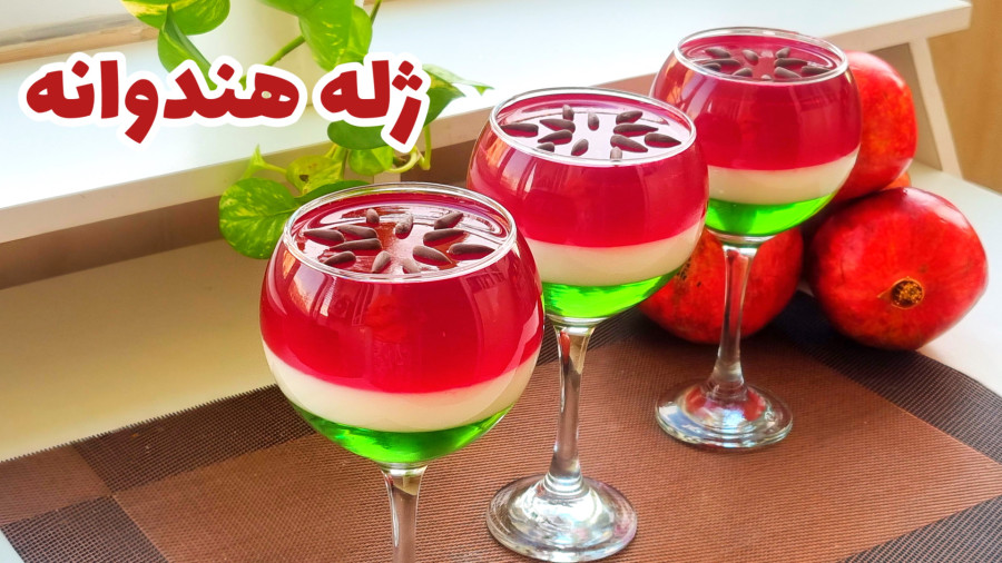 طرز تهیه ژله هندوانه / ژله هندوانه ۳ رنگ / ژله یلدایی / دسر شب یلدا