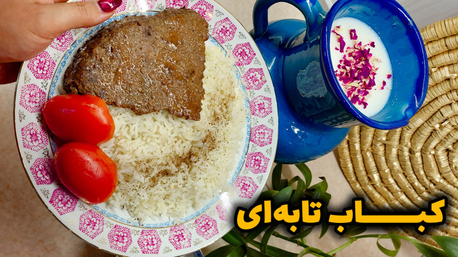 طرز تهیه کباب تابه‌ ای نرم و آبدار/ کباب تابه ای خانگی/ کباب تابه ای/ کباب