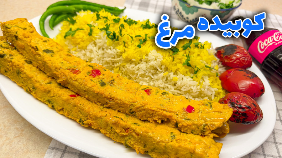 طرز تهیه کوبیده مرغ نرم و آبدار/ کباب تابه ای مرغ/ جوجه کباب