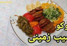 طرز تهیه کوکو سیب زمینی پخته/ کوکو سیب زمینی/ کوکو