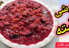 طرزتهیه ترشی لیته متفاوت/آموزش ترشی لیته خوشرنگ و خوشمزه