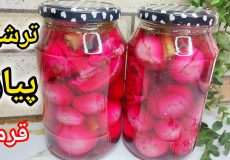طرزتهیه ترشی پیاز قرمز/ترشی پیاز فوق العاده خوشمزه و خوش رنگ
