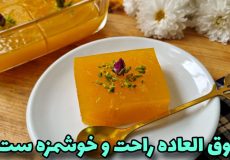 طرزتهیه حلوا مسقطی با تمام نکات مهم/حلوا زعفرانی