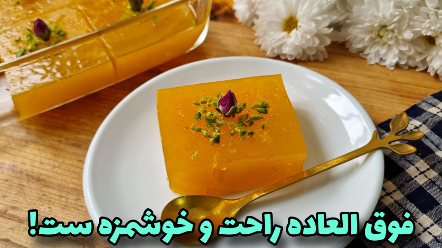 طرزتهیه حلوا مسقطی با تمام نکات مهم/حلوا زعفرانی