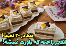 طرزتهیه شیرینی تر خانگی لطیف و خوشمزه/شیرینی خانگی