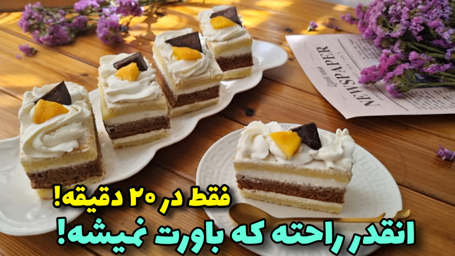 طرزتهیه شیرینی تر خانگی لطیف و خوشمزه/شیرینی خانگی