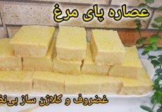 طرزتهیه عصاره پای مرغ بدون بو/آموزش عصاره پای مرغ