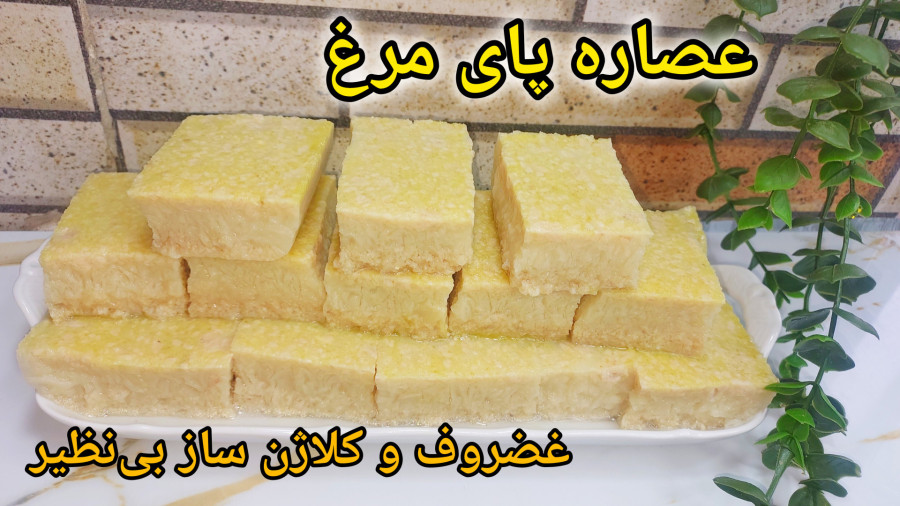 طرزتهیه عصاره پای مرغ بدون بو/آموزش عصاره پای مرغ