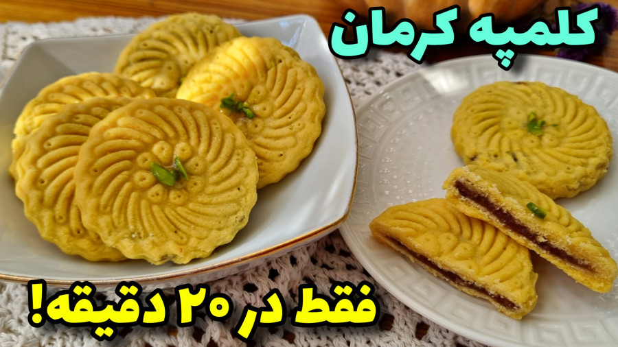 طرزتهیه کلمپه/کلمپه بدون ورزدادن و استراحت با تمام نکات