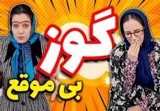 طنز خنده‌دار ایرانی /کلیپ طنز خنده دار /کلیپ طنز /کلیپ خنده دار / طنز جدیدهانی