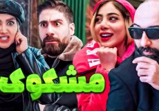 طنز فاطی و ساسان - کمدی ایرانی جدید - طنز خنده دار - ته خنده کلیپ خنده دار