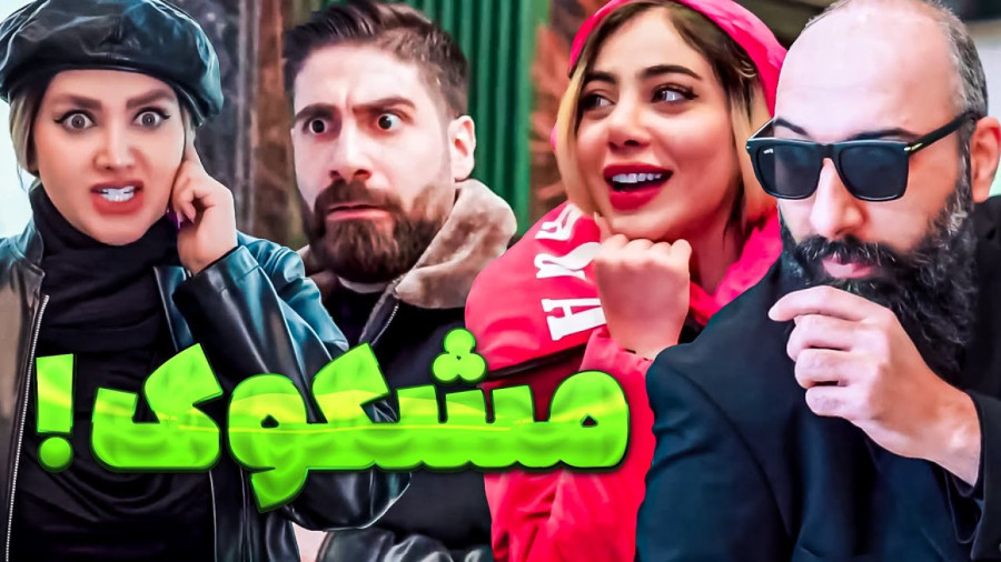 طنز فاطی و ساسان - کمدی ایرانی جدید - طنز خنده دار - ته خنده کلیپ خنده دار
