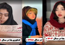 طنز فاطی - کنکوری ها در سال 1365 ، سال 1385 و سال 1403 - کلیپ خود فاطی