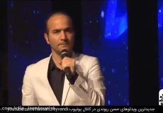 کنسرت حسن ریوندی زن ها به استادیوم اومدند