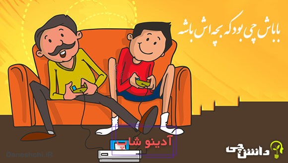 باباش چی بود که بچه‌اش باشه