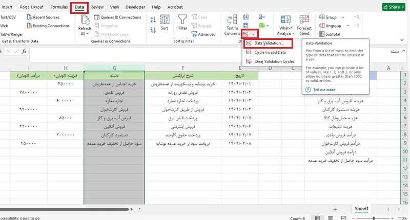 data validation جدول برای حسابداری در اکسل