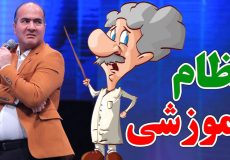 یادگیری خنده دار انگلیسی و عربی در نظام آموزشی - حسن ریوندی