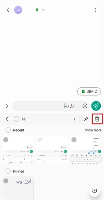حذف تاریخچه کپی گوشی سامسونگ