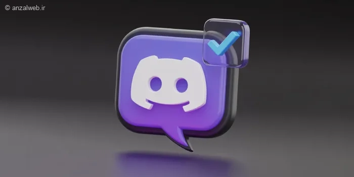 آموزش حل مشکل وریفای دیسکورد (مرحله به مرحله)