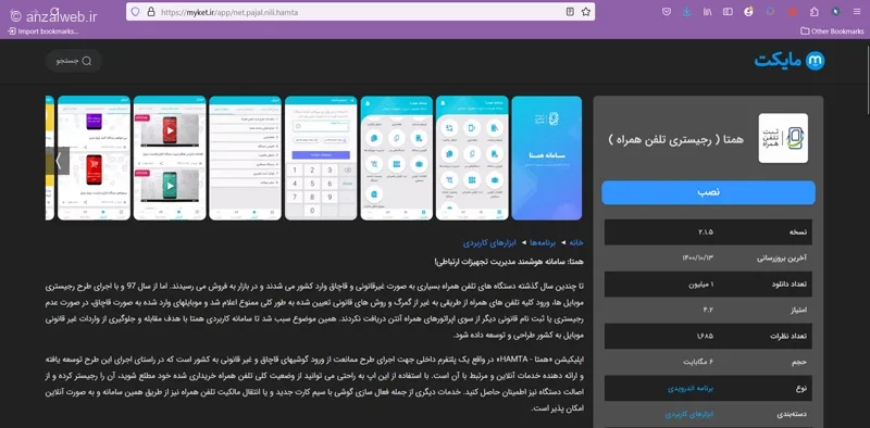 ثبت گوشی از طریق اپلیکیشن سامانه همتا