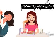 نخوردیم نون گندم دیدیم دست مردم