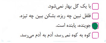 جواب مثل صفحه ۷۲ فارسی چهارم