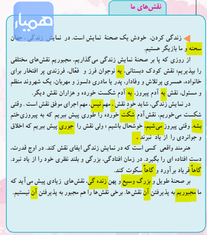 جواب فعالیت نگارشی صفحه 103 درس 8 نگارش نهم