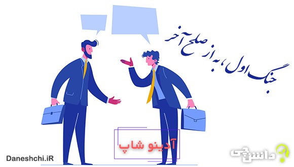 معنی ضرب المثل جنگ اول به از صلح آخر
