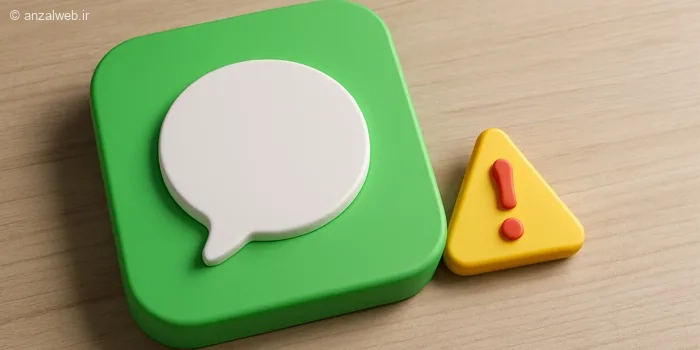 آموزش حل مشکل فعال نشدن ای مسیج با چند روش بر دور زدن محدودیت